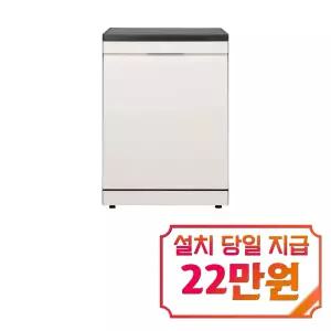 [LG] 디오스 오브제컬렉션 프리스탠딩 식기세척기 14인용 (네이처 베이지) / DFE6BGE