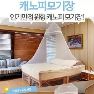 홍스몰 침실 캐노피 모기장 천장형 공주모기장 대형 타원형