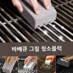 청소블럭 바베큐 그릴 청소블럭 세척제 수세미