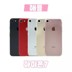 [애플/정품]아이폰7 32GB 128GB 인스타 감성 디카 공기계 중고 중고폰 빈티지