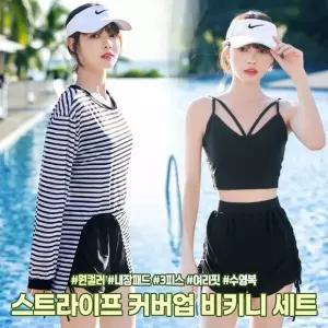 하이뷰 3036 엔느 스트라이프 커버업 비키니 세트 체형커버
