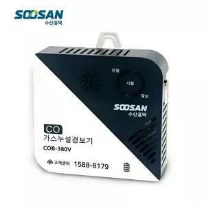 수산홈텍 COB-380V 일산화탄소 경보기 차박 캠핑 보일러실 가스누설경보기