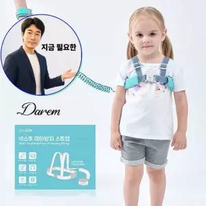 지금 필요한 넥스투 스트랩미아 여행 미아방 조끼 손목