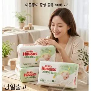 하기스 네이처메이드 이른둥이 기저귀 출산선물 공용 중형 150매 2kg~3.5kg 미숙아