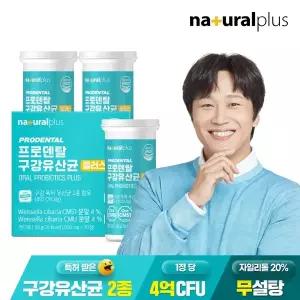 내츄럴플러스 프로덴탈 구강유산균 30정 3박스