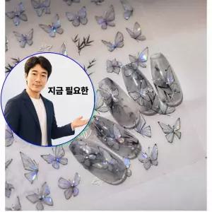 지금 필요한 재료 자개 스티커 파츠 아트 네일 나비