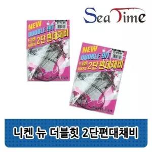 [XBK484M0_48]ST M 니켄 뉴 더블힛 2단편대채비 낚시용품
