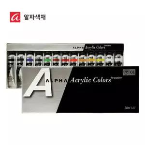 알파 미디엄바디 아크릴물감 20ml 12색세트/(13T)