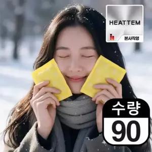 히트템 옐로우 90g 90개 겨울 핫팩 국산철분 최대 15시간지속 흔드는 손난로 온열팩