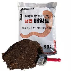 지렁이 배양토 30L+바가지삽 분변토 웃거름