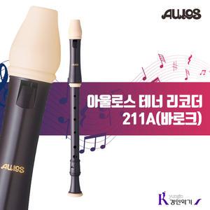 [정품] AULOS 아울로스 테너리코더 211A (바로크식) 511B