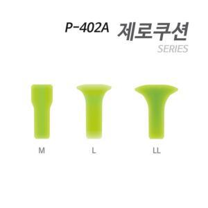 [KMG]아티누스 P 402A 낚시채비 제로쿠션 각사이즈1개씩3개