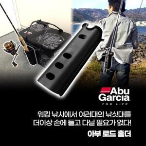 [기타]아부가르시아 로드 홀더