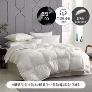 [폭스베딩]한겨울용 80수 폴란드 구스 이불솜(솜털90) - 퀸1100g