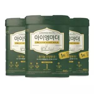 국내유일 유기농산양 1단계 (0~6개월) 800g 3캔