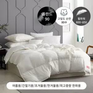 한겨울용 80수 폴란드 구스 이불솜 솜털90) - 퀸1100g