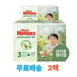 하기스 NEW 2025 네이처메이드 3단계 남아 (팬티형) 64매 2팩 (총 128매)