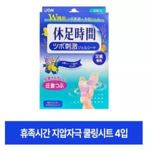 라이온 휴족시간 지압자극 시트 4매X1팩