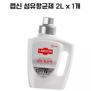 랩신 섬유 항균제 2L 99.9% 살균 상쾌한 솔잎향