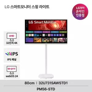 LG 스마트모니터 스윙 라이트 U7s 4K 32U731SAW+STD1 81cm(32인치) IPS 슬림베젤 WebOS24 넷플릭스 유튜브 OTT지원