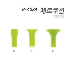 아티누스 P 402A 낚시채비 제로쿠션 각사이즈1개씩3개