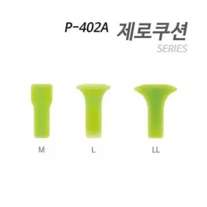 아티누스 P 402A 낚시채비 제로쿠션 각사이즈1개씩3개