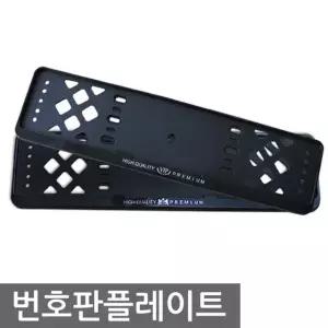 VIP 프리미엄 번호판 플레이트