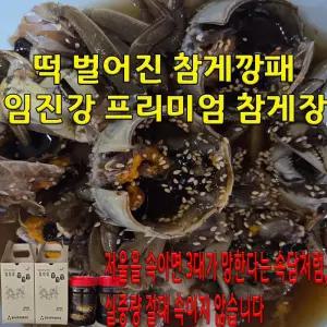 임진강프리미엄참게장 500g