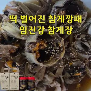 임진강참게장 2.2kg