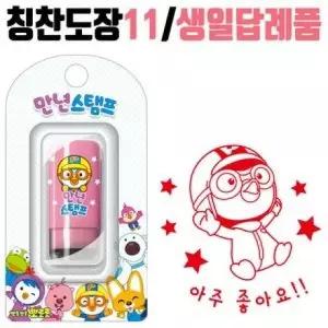 뽀로로 생일답례품 11 교회 학원 유치원 어린이집선물