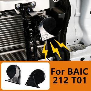신제품! 개조형 방수 고주파 및 저주파 경적, BAIC 212 T01 2024 스네일 자동차 액세서리에 적합