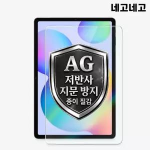 갤럭시탭S12울트라 종이질감 AG저반사지문방지 액정보호필름 2매