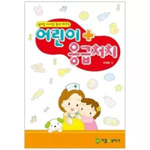 [RGPNP98U]어린이 응급처치 교사용 실용도서 교사학습교재