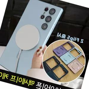 S26시리즈출시/갤럭시S씨리즈//Z플립5/매트맥세이프 풀커버 젤리케이스/맥세이프 TPU케이스