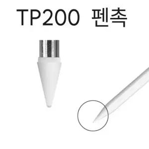 갤럭시탭A8터치펜 충전식 터치펜 전용펜촉 TP200 갤럭시탭터치펜