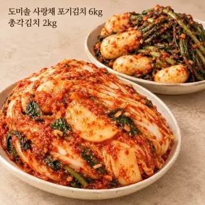 도미솔 박미희 사랑채 포기김치 6kg + 총각김치 2kg (2종, 총8kg)