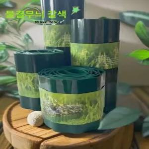 화단경계목 정원 잔디 가장자리 울타리 꽃밭 경계