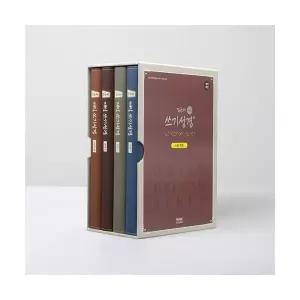밑글씨매일쓰기성경 4권세트