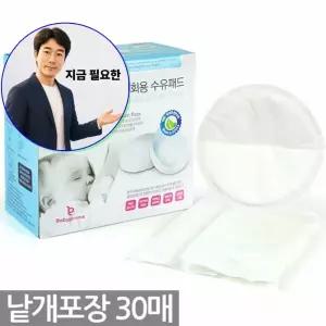 지금 필요한 수유패드 30매 일회용 베이비프라임