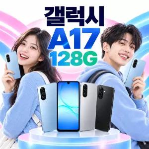2026년형 미개봉 갤럭시 A17 128G 효도폰 SK기변 무료