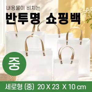 {효정무역}{반투명쇼핑백-세로형 중}가로20cm*세로23cm*폭10cm/사다리/PP/화분/꽃다발쇼핑백/인쇄가능