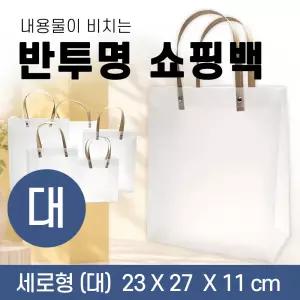 {효정무역}{반투명쇼핑백-세로형 대}가로23cm*세로27cm*폭11cm/사다리/PP/화분/꽃다발쇼핑백/인쇄가능