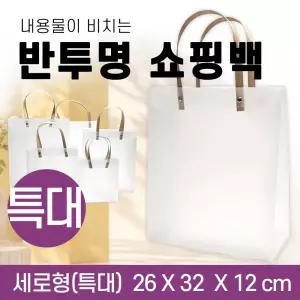 {효정무역}{반투명쇼핑백-세로형 특대}가로26cm*세로32cm*폭12cm/사다리/PP/화분/꽃다발쇼핑백/인쇄가능