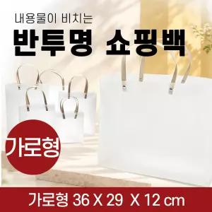 {효정무역}{반투명쇼핑백-가로형}가로26cm*세로32cm*폭12cm/사다리/PP/화분/꽃다발쇼핑백/인쇄가능