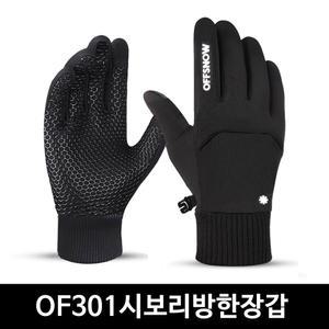오프스노우/방한장갑 자전거 등산 오토바이 스키 스포츠 기모 보온 방풍 겨울장갑