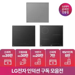[구독/렌탈] LG 디오스 인덕션 오브제 전기레인지 추천 모음