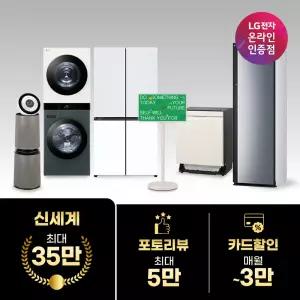 [구독/렌탈] LG 가전 추천 모음 (냉장고 김치냉장고 세탁기 건조기 워시타워 식기세척기 스타일러 스탠바이미 TV 공기청정기 안마의자 등)