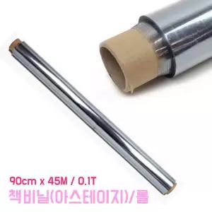 책비닐 (1롤) 아스테이지 90cmX45M 0.1T 책포장 커버 문서보호 투명 북커버 투명시트지 비접착 필름