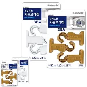 빙투 커튼브라켓 커텐홀더 길이조절 봉 소품