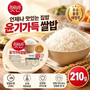 CJ 햇반 백미 새청무쌀 윤기가득쌀밥 210g 36개 즉석밥